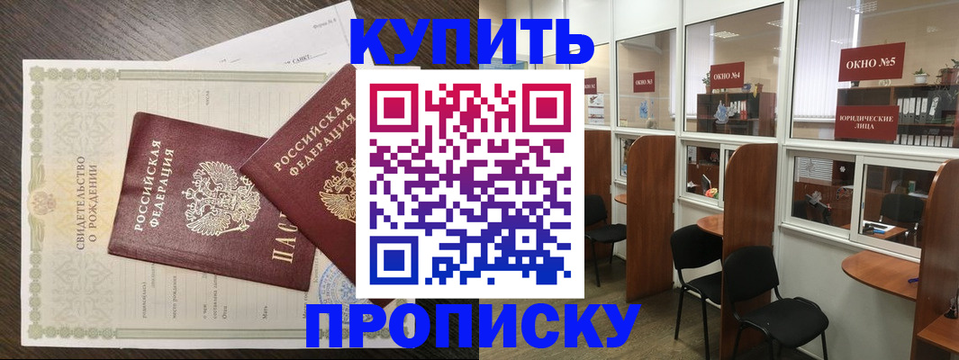 прописка законно в Высоковске