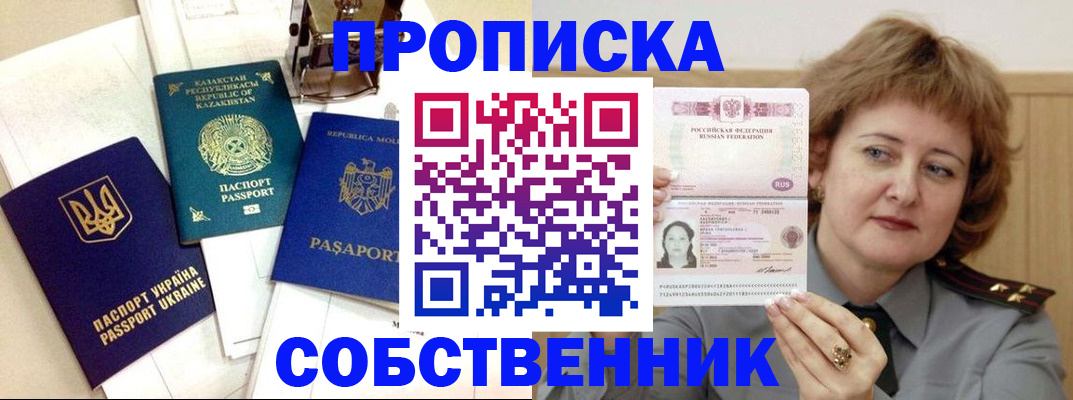 временная регистрация для всех в Высоковске