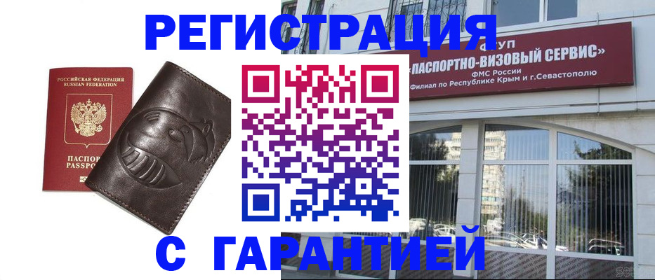 временная регистрация купить в Высоковске