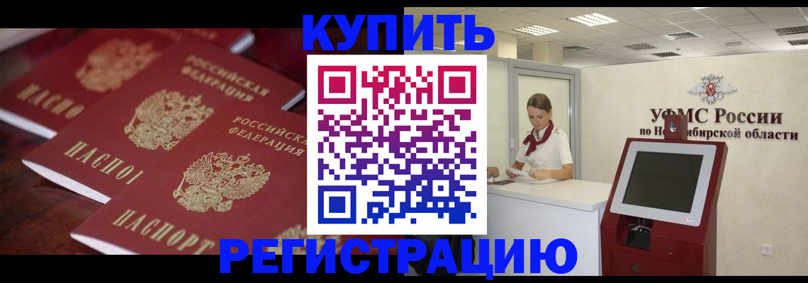 прописка для работы в Высоковске