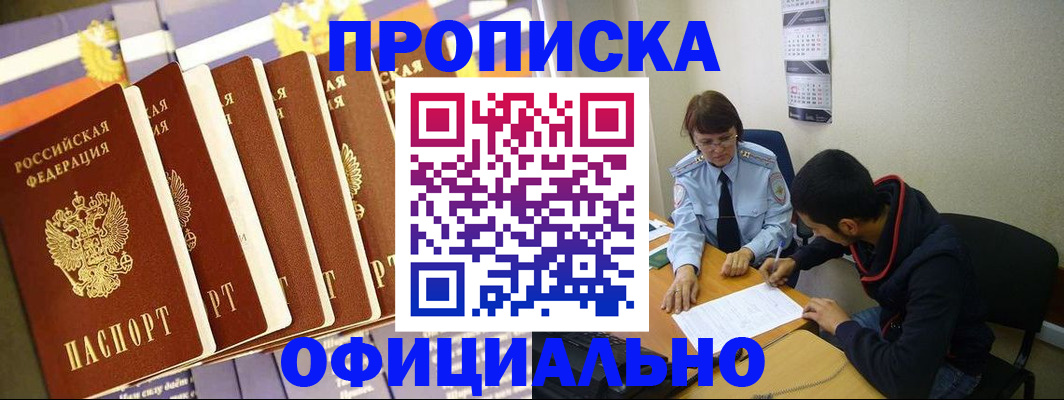 прописка 2025 в Высоковске