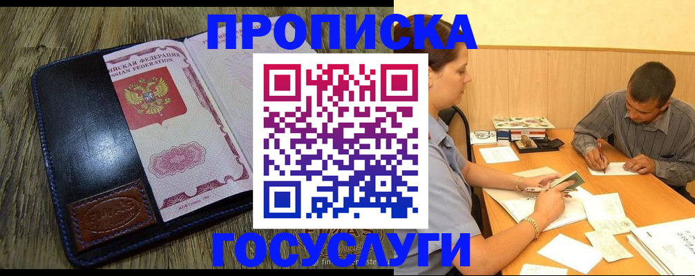 прописка для кредита в Высоковске